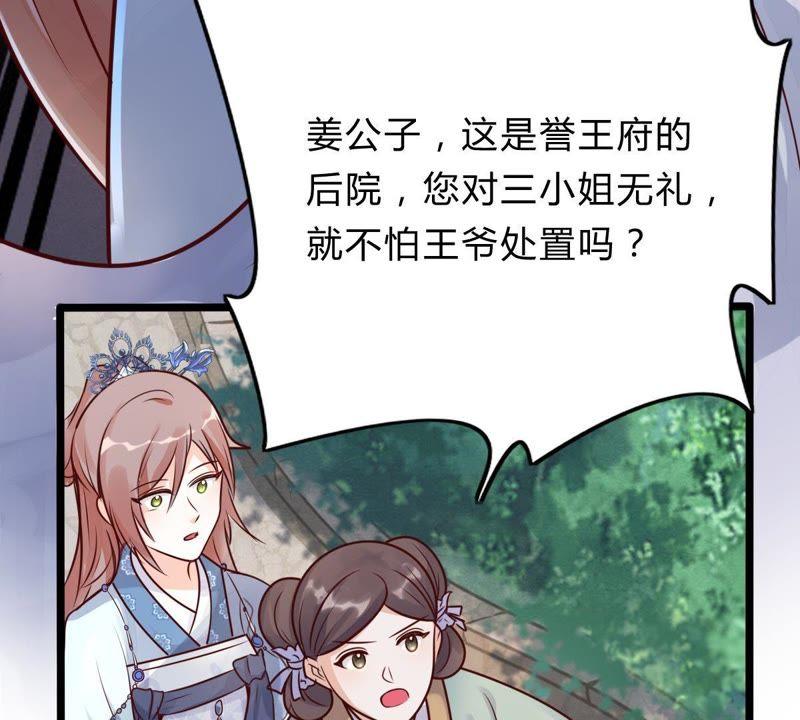 战神狂妃：凤倾天下韩漫全集-第10话 敢打我的人？无删减无遮挡章节图片 