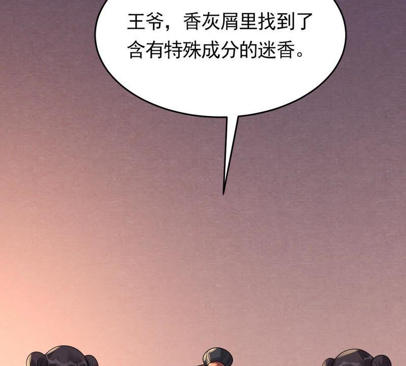 战神狂妃：凤倾天下韩漫全集-第12话 谁才是猎物无删减无遮挡章节图片 