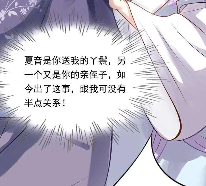 战神狂妃：凤倾天下韩漫全集-第12话 谁才是猎物无删减无遮挡章节图片 