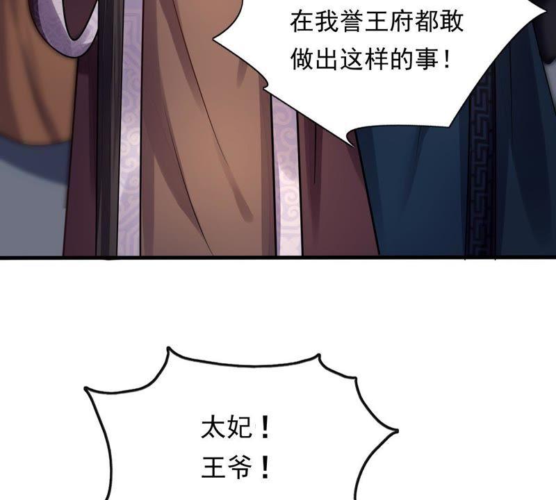 战神狂妃：凤倾天下韩漫全集-第12话 谁才是猎物无删减无遮挡章节图片 