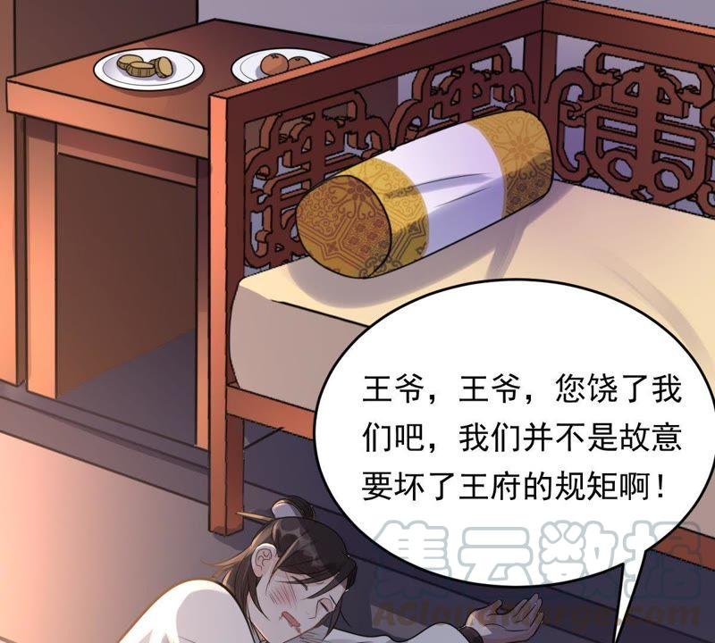 战神狂妃：凤倾天下韩漫全集-第12话 谁才是猎物无删减无遮挡章节图片 