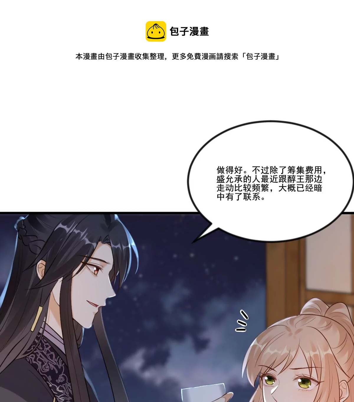 战神狂妃：凤倾天下韩漫全集-第215话 宣告无删减无遮挡章节图片 
