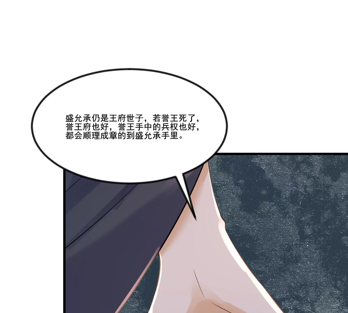 战神狂妃：凤倾天下韩漫全集-第215话 宣告无删减无遮挡章节图片 