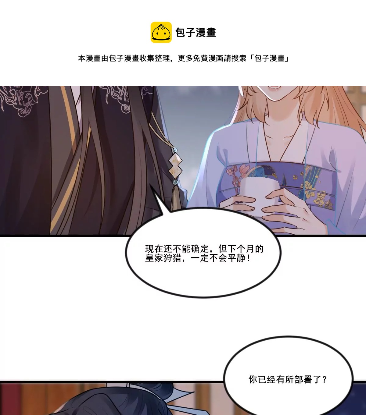 战神狂妃：凤倾天下韩漫全集-第215话 宣告无删减无遮挡章节图片 