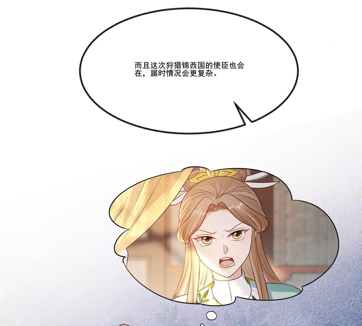 战神狂妃：凤倾天下韩漫全集-第215话 宣告无删减无遮挡章节图片 