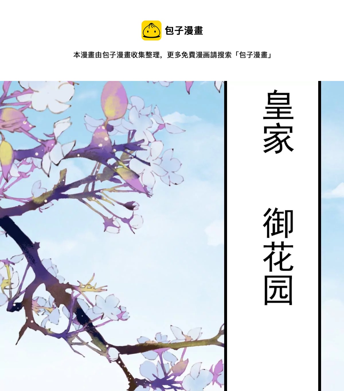 战神狂妃：凤倾天下韩漫全集-第215话 宣告无删减无遮挡章节图片 
