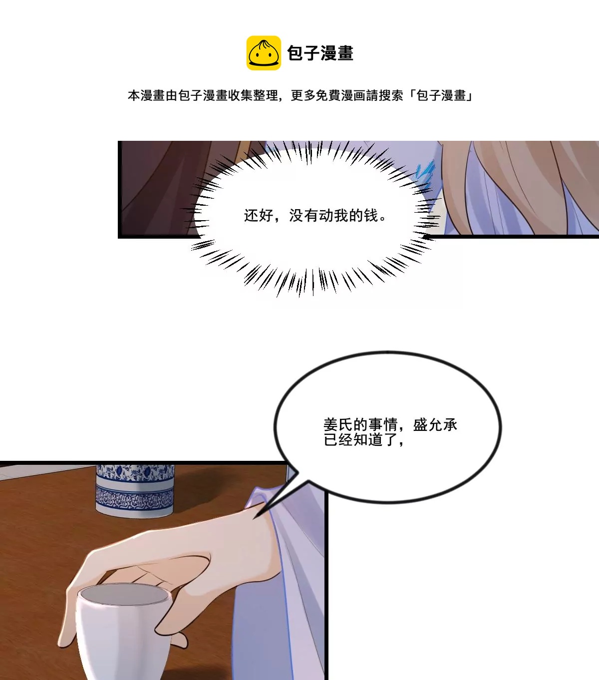 战神狂妃：凤倾天下韩漫全集-第215话 宣告无删减无遮挡章节图片 