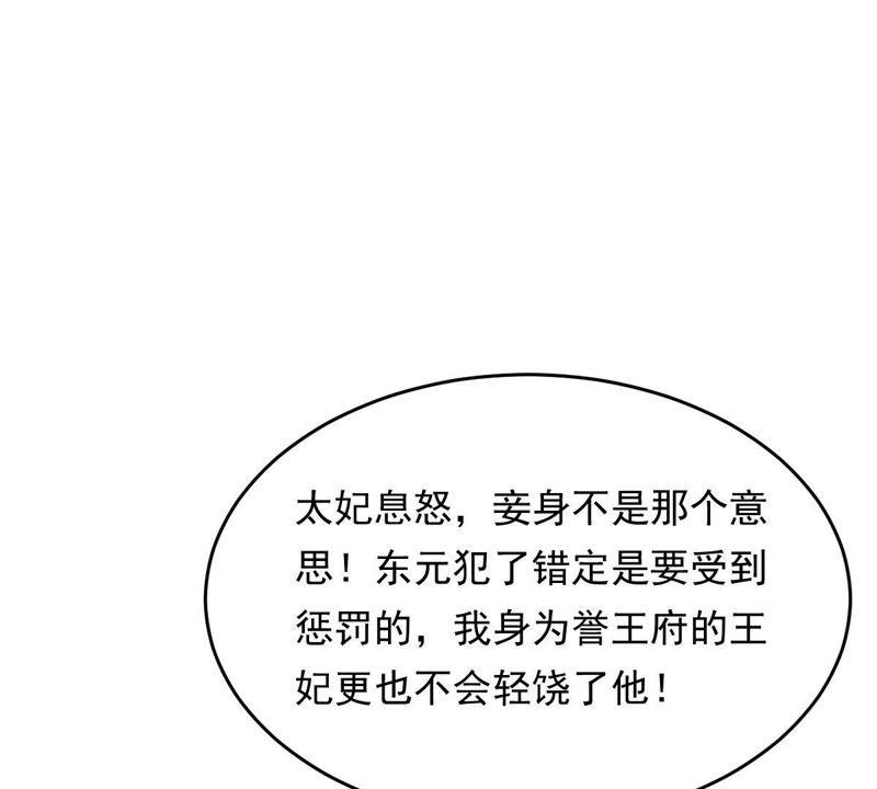 战神狂妃：凤倾天下韩漫全集-第13话 落井下石无删减无遮挡章节图片 