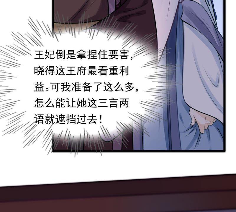 战神狂妃：凤倾天下韩漫全集-第13话 落井下石无删减无遮挡章节图片 