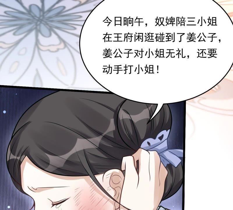 战神狂妃：凤倾天下韩漫全集-第13话 落井下石无删减无遮挡章节图片 