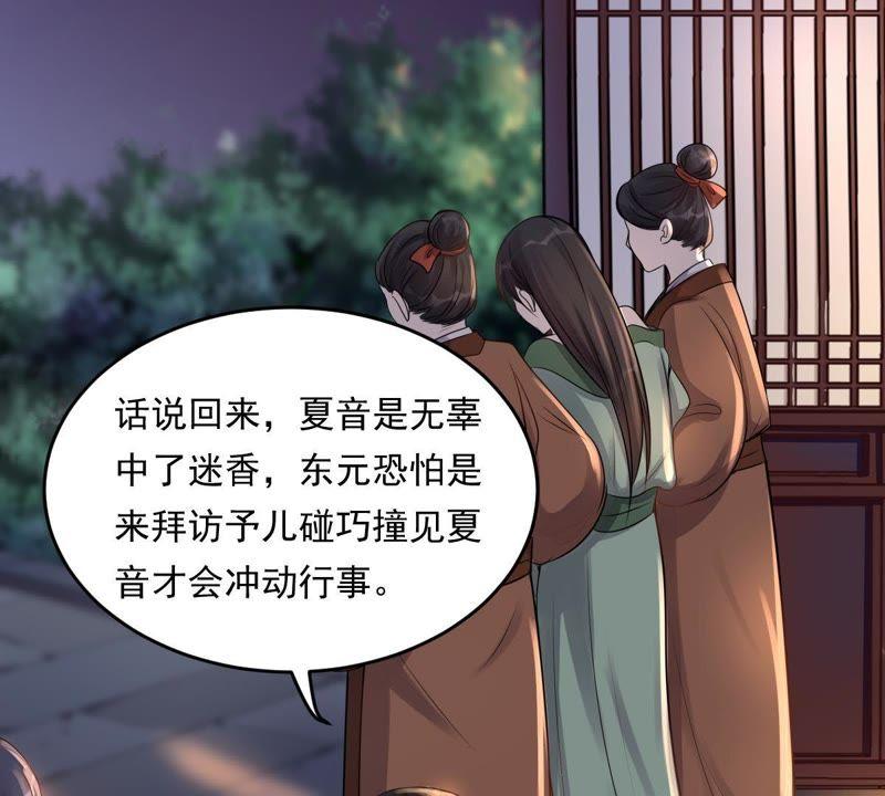 战神狂妃：凤倾天下韩漫全集-第14话 一个都别想跑无删减无遮挡章节图片 