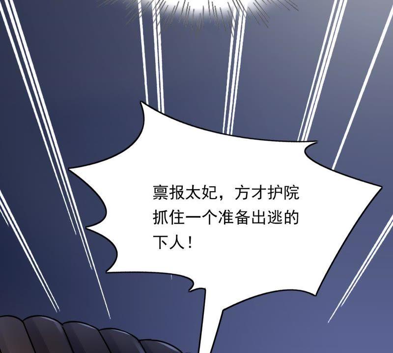战神狂妃：凤倾天下韩漫全集-第14话 一个都别想跑无删减无遮挡章节图片 