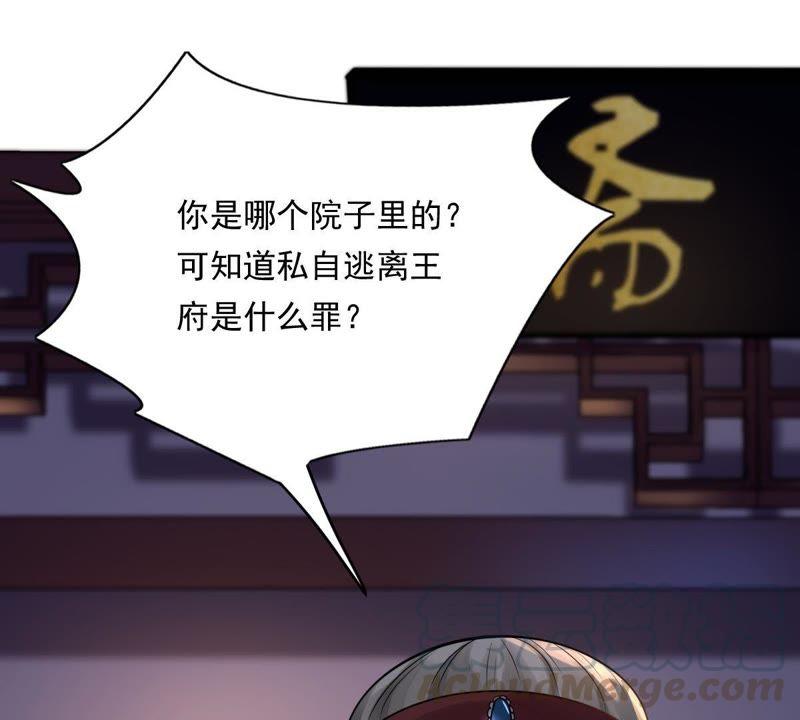 战神狂妃：凤倾天下韩漫全集-第14话 一个都别想跑无删减无遮挡章节图片 