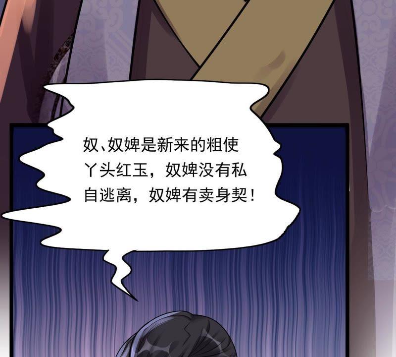 战神狂妃：凤倾天下韩漫全集-第14话 一个都别想跑无删减无遮挡章节图片 
