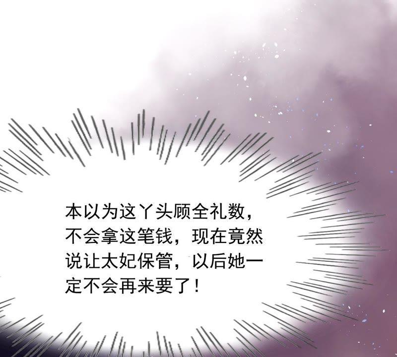 战神狂妃：凤倾天下韩漫全集-第15话 银子不拿白不拿无删减无遮挡章节图片 