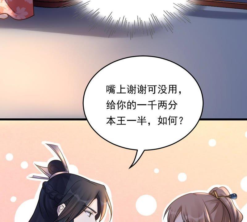 战神狂妃：凤倾天下韩漫全集-第16话 是心动的感觉无删减无遮挡章节图片 