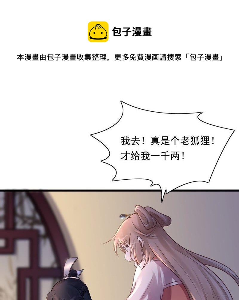 战神狂妃：凤倾天下韩漫全集-第16话 是心动的感觉无删减无遮挡章节图片 