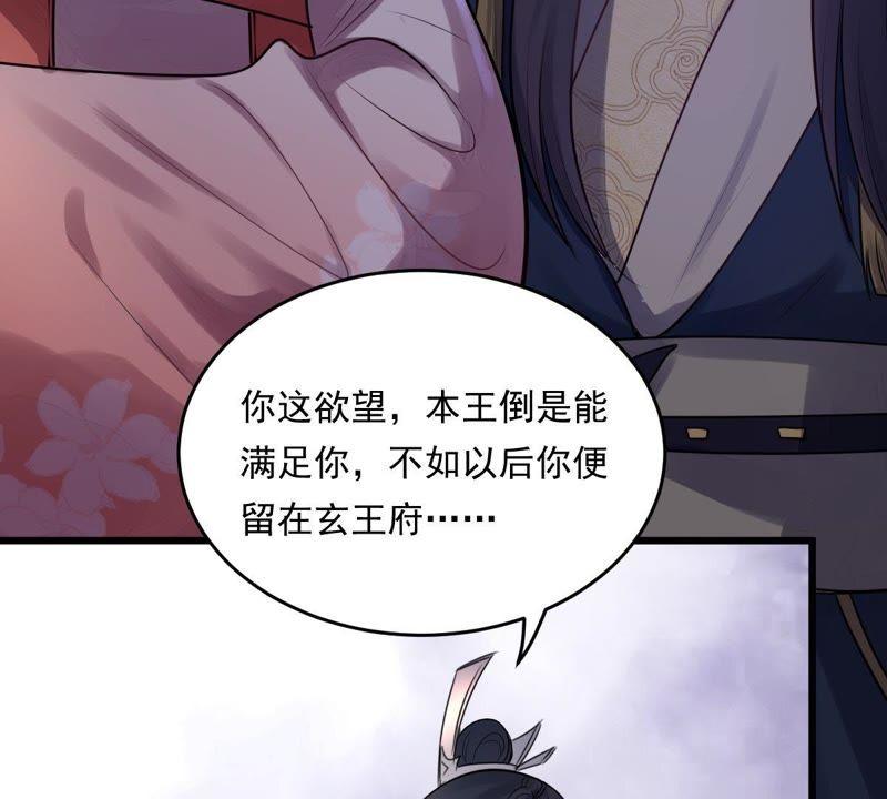 战神狂妃：凤倾天下韩漫全集-第16话 是心动的感觉无删减无遮挡章节图片 