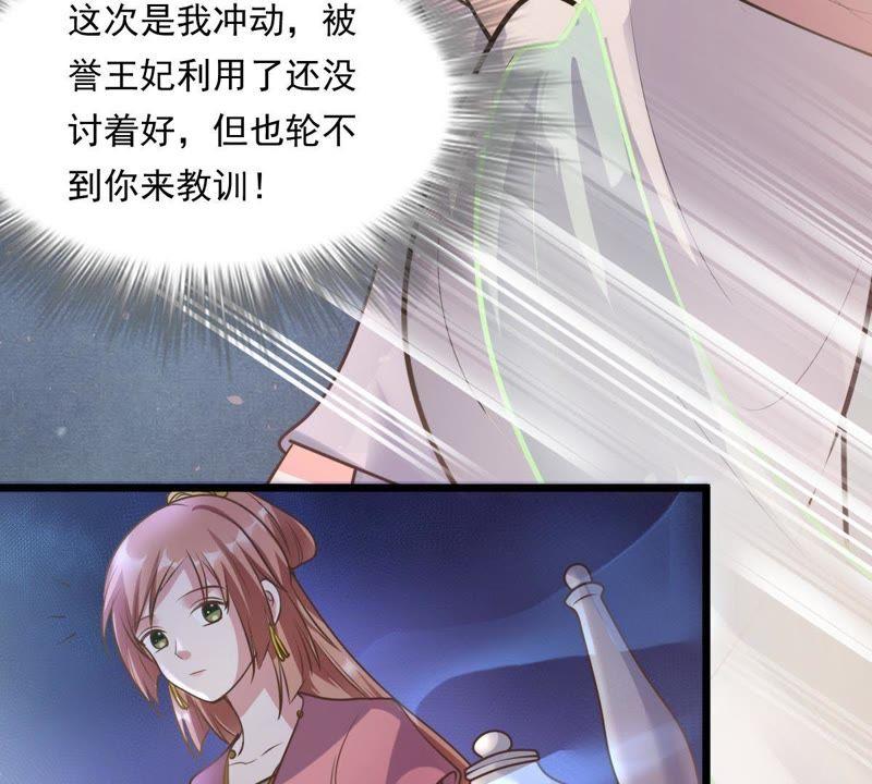 战神狂妃：凤倾天下韩漫全集-第17话 你被下毒了无删减无遮挡章节图片 