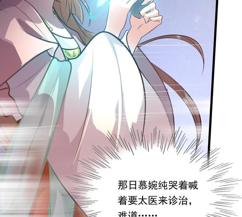 战神狂妃：凤倾天下韩漫全集-第17话 你被下毒了无删减无遮挡章节图片 