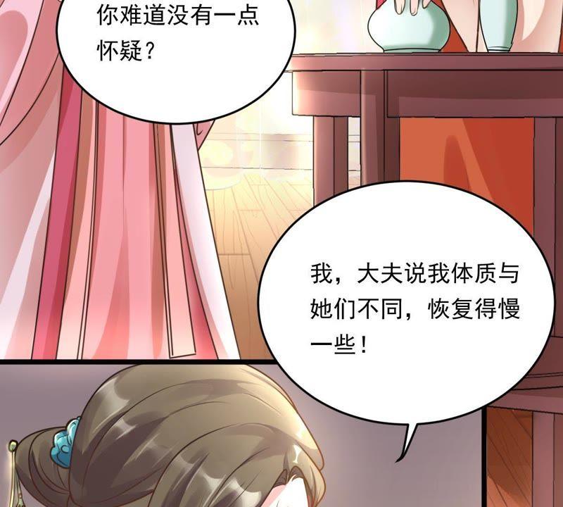 战神狂妃：凤倾天下韩漫全集-第17话 你被下毒了无删减无遮挡章节图片 