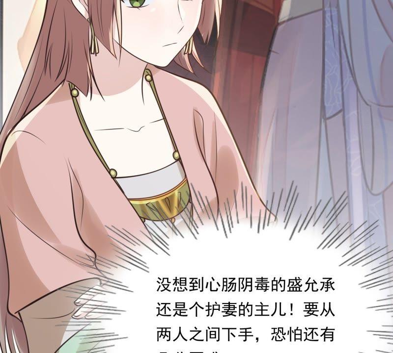 战神狂妃：凤倾天下韩漫全集-第19话 甩得一手好锅无删减无遮挡章节图片 
