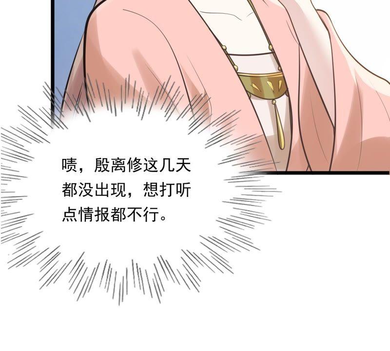战神狂妃：凤倾天下韩漫全集-第19话 甩得一手好锅无删减无遮挡章节图片 