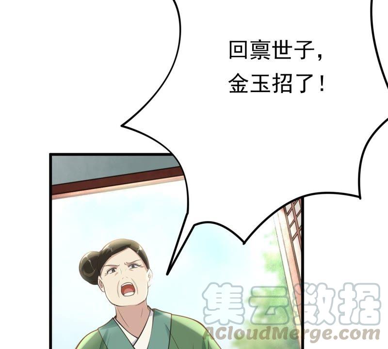 战神狂妃：凤倾天下韩漫全集-第19话 甩得一手好锅无删减无遮挡章节图片 