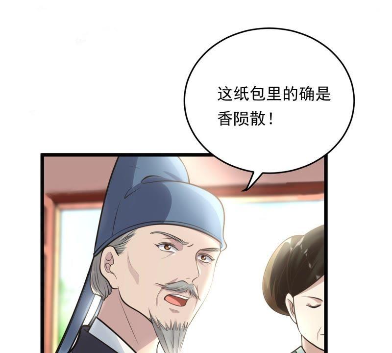 战神狂妃：凤倾天下韩漫全集-第19话 甩得一手好锅无删减无遮挡章节图片 
