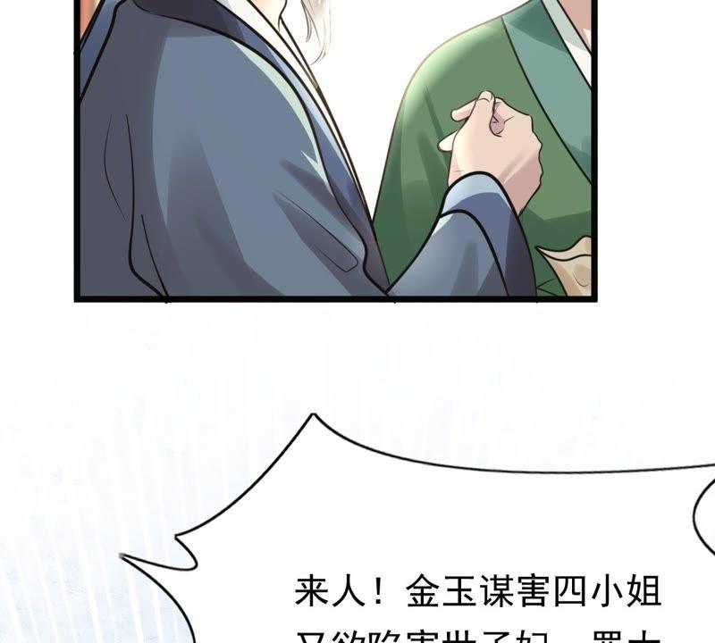 战神狂妃：凤倾天下韩漫全集-第19话 甩得一手好锅无删减无遮挡章节图片 