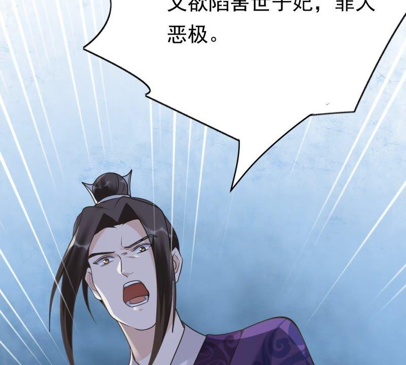 战神狂妃：凤倾天下韩漫全集-第19话 甩得一手好锅无删减无遮挡章节图片 