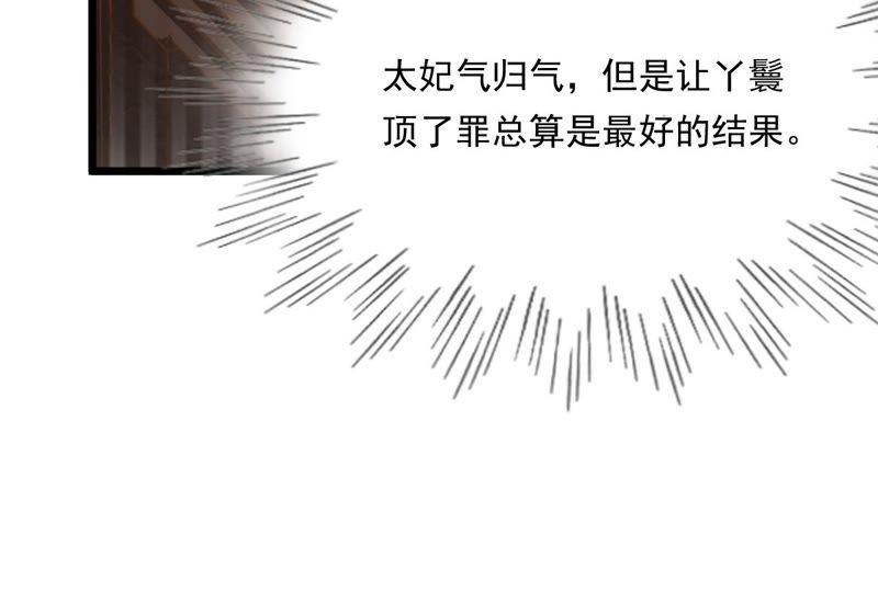 战神狂妃：凤倾天下韩漫全集-第19话 甩得一手好锅无删减无遮挡章节图片 