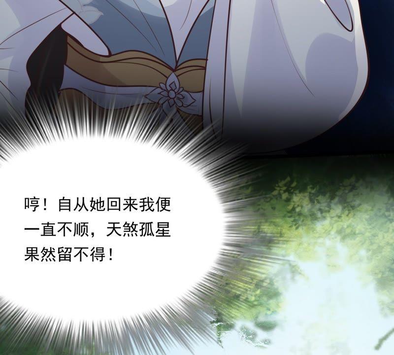 战神狂妃：凤倾天下韩漫全集-第19话 甩得一手好锅无删减无遮挡章节图片 