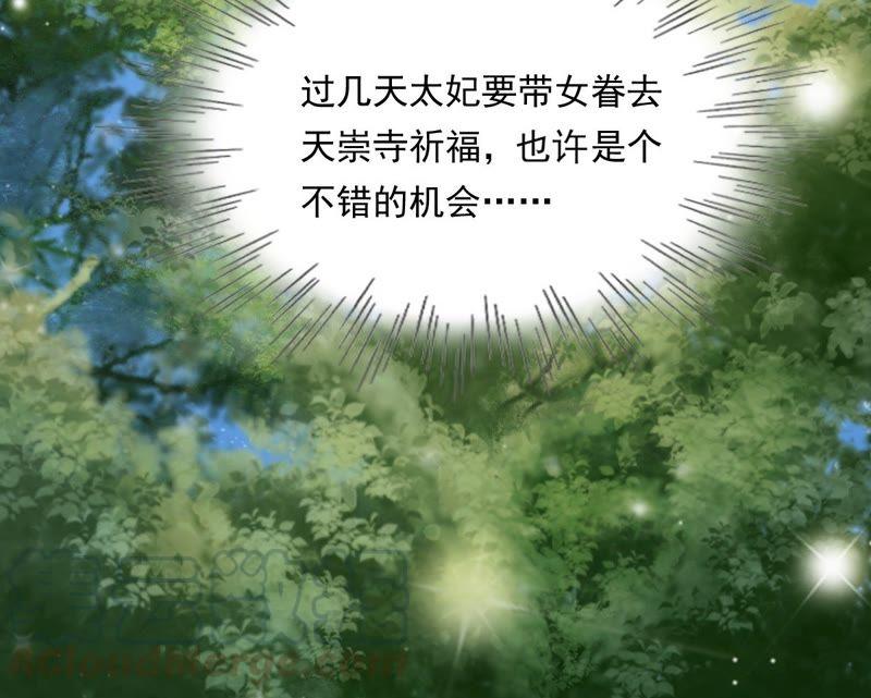 战神狂妃：凤倾天下韩漫全集-第19话 甩得一手好锅无删减无遮挡章节图片 