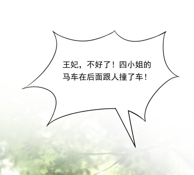 战神狂妃：凤倾天下韩漫全集-第19话 甩得一手好锅无删减无遮挡章节图片 