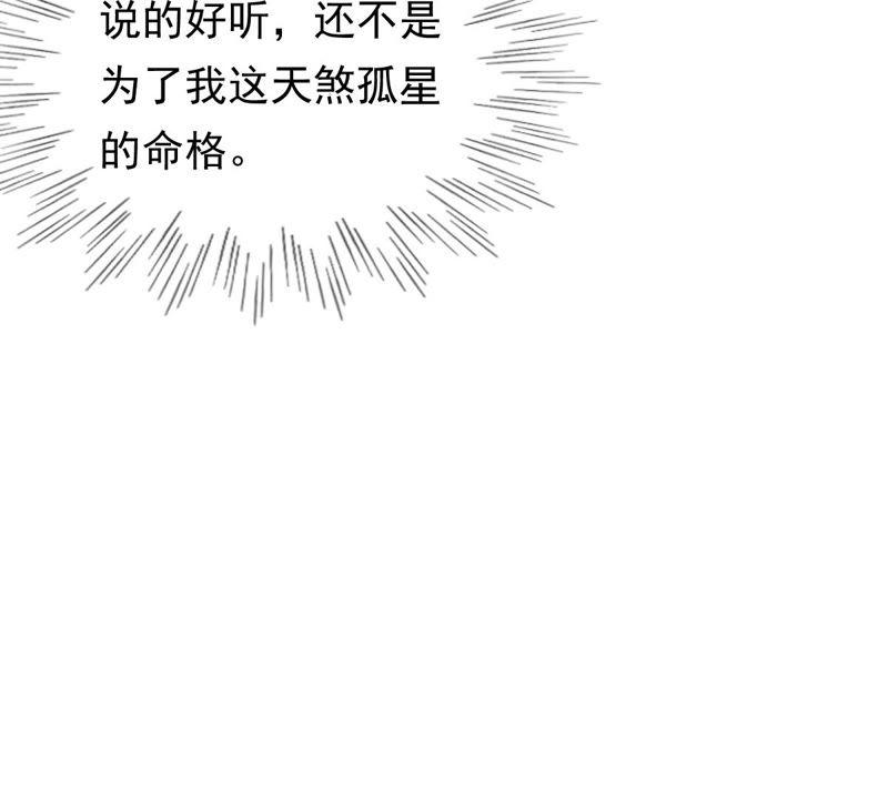 战神狂妃：凤倾天下韩漫全集-第21话 千眼天珠无删减无遮挡章节图片 