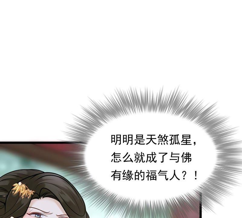 战神狂妃：凤倾天下韩漫全集-第21话 千眼天珠无删减无遮挡章节图片 