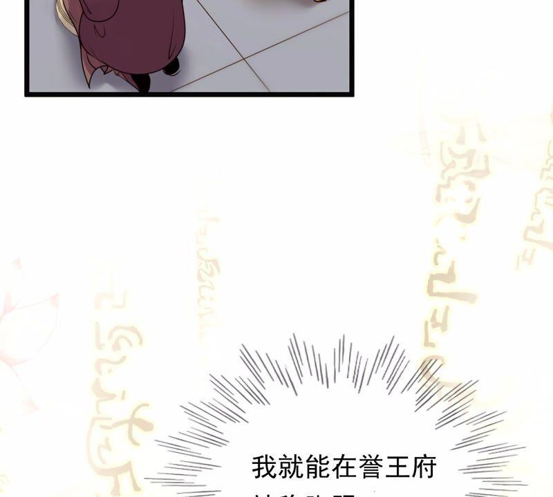 战神狂妃：凤倾天下韩漫全集-第21话 千眼天珠无删减无遮挡章节图片 
