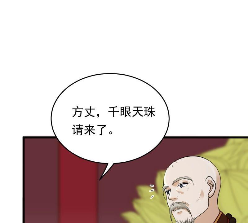 战神狂妃：凤倾天下韩漫全集-第21话 千眼天珠无删减无遮挡章节图片 