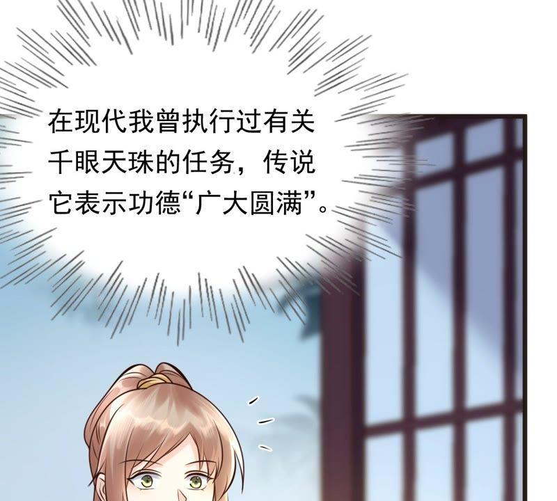 战神狂妃：凤倾天下韩漫全集-第21话 千眼天珠无删减无遮挡章节图片 