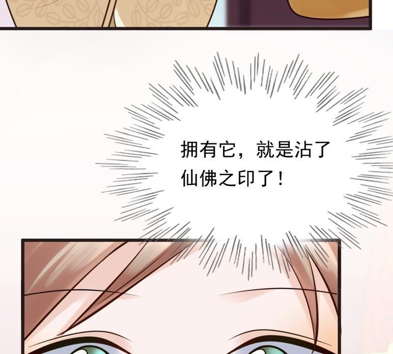 战神狂妃：凤倾天下韩漫全集-第21话 千眼天珠无删减无遮挡章节图片 