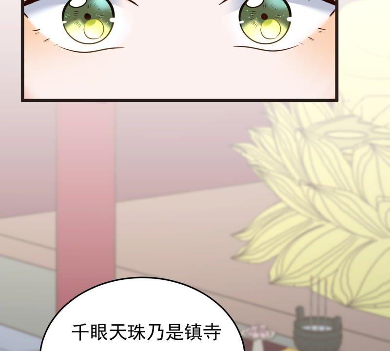战神狂妃：凤倾天下韩漫全集-第21话 千眼天珠无删减无遮挡章节图片 