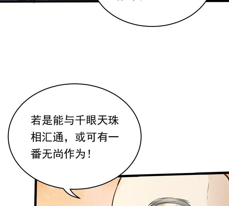 战神狂妃：凤倾天下韩漫全集-第21话 千眼天珠无删减无遮挡章节图片 