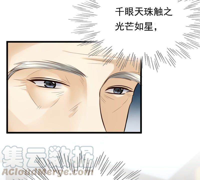 战神狂妃：凤倾天下韩漫全集-第21话 千眼天珠无删减无遮挡章节图片 