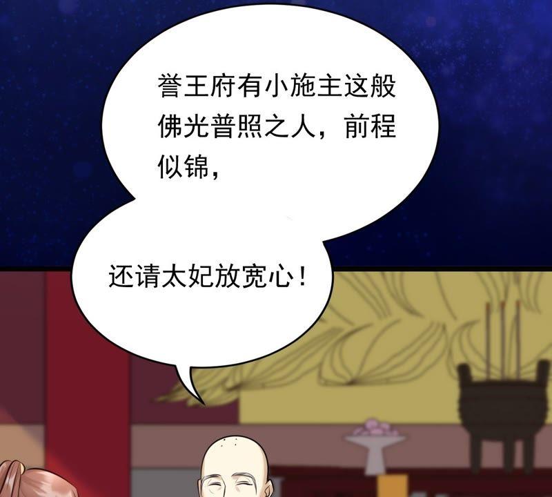 战神狂妃：凤倾天下韩漫全集-第21话 千眼天珠无删减无遮挡章节图片 