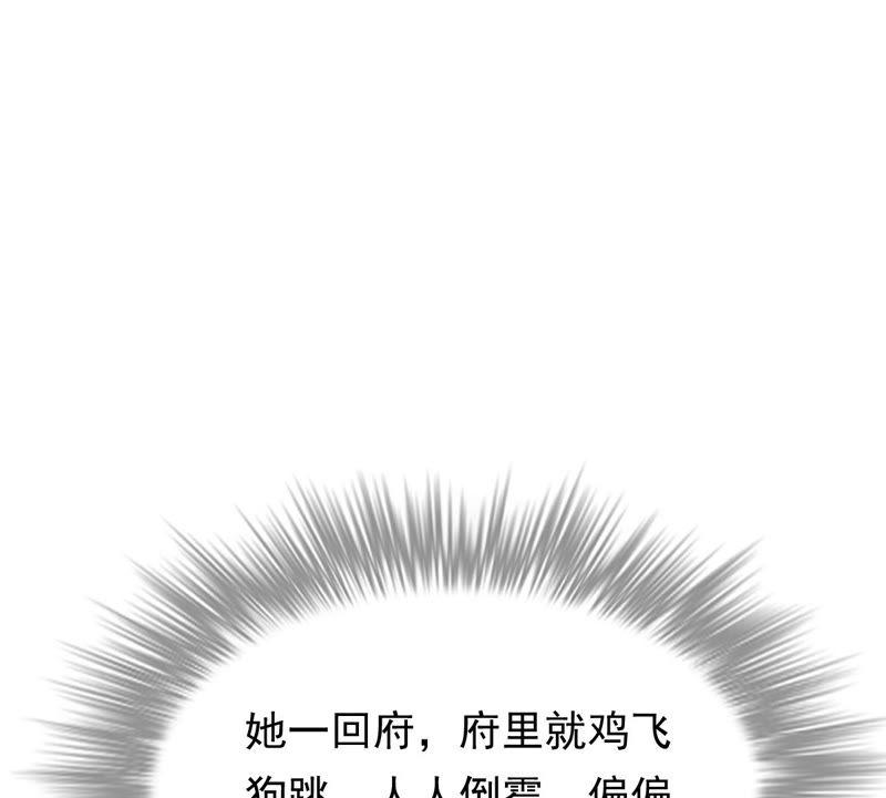 战神狂妃：凤倾天下韩漫全集-第21话 千眼天珠无删减无遮挡章节图片 