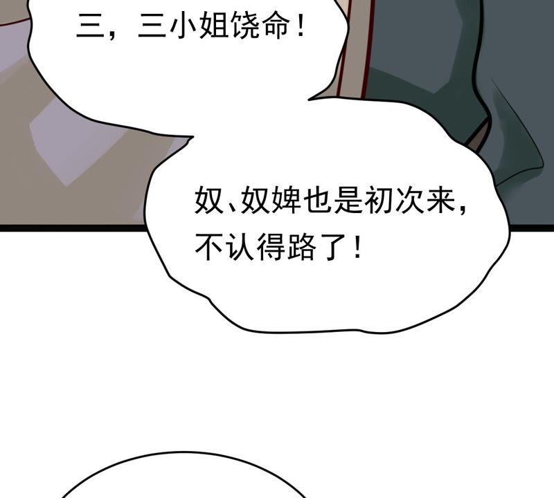 战神狂妃：凤倾天下韩漫全集-第22话 调虎离山无删减无遮挡章节图片 