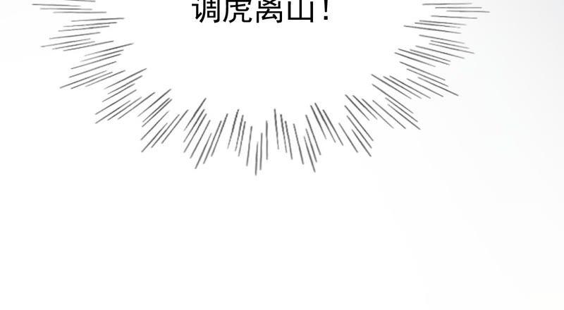 战神狂妃：凤倾天下韩漫全集-第22话 调虎离山无删减无遮挡章节图片 