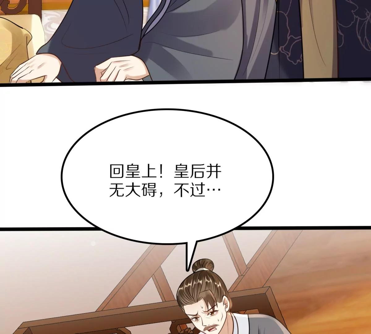 战神狂妃：凤倾天下韩漫全集-第216话 谋害皇后无删减无遮挡章节图片 