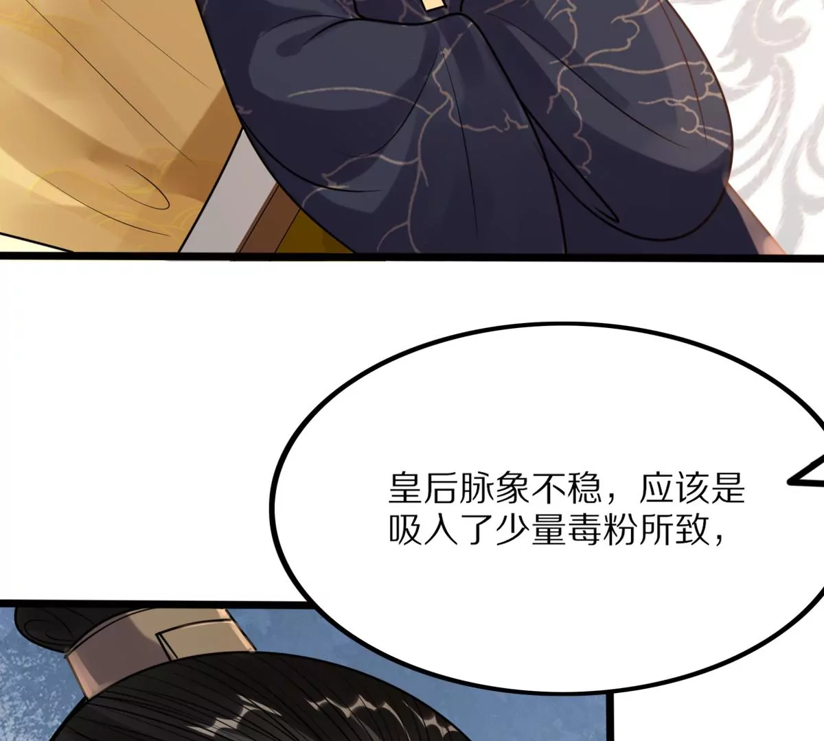战神狂妃：凤倾天下韩漫全集-第216话 谋害皇后无删减无遮挡章节图片 